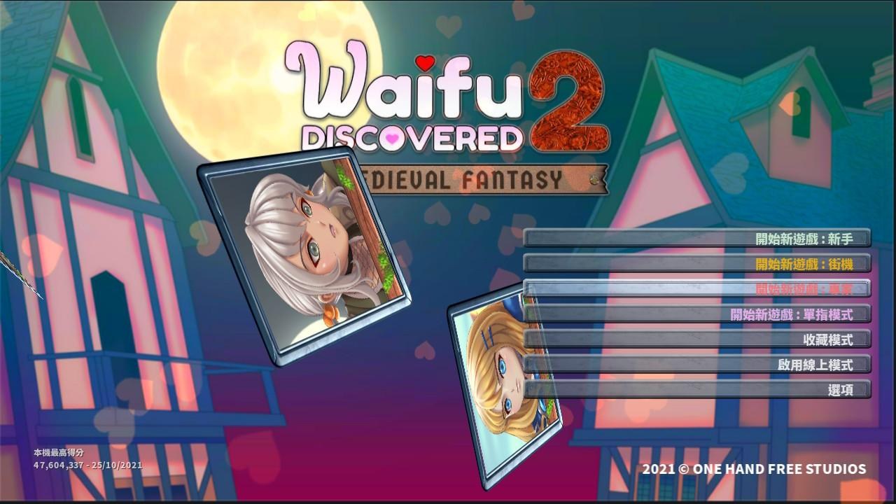 情報】爆衣射擊遊戲《Waifu Discovered 2: Medieval Fantasy》將於2021