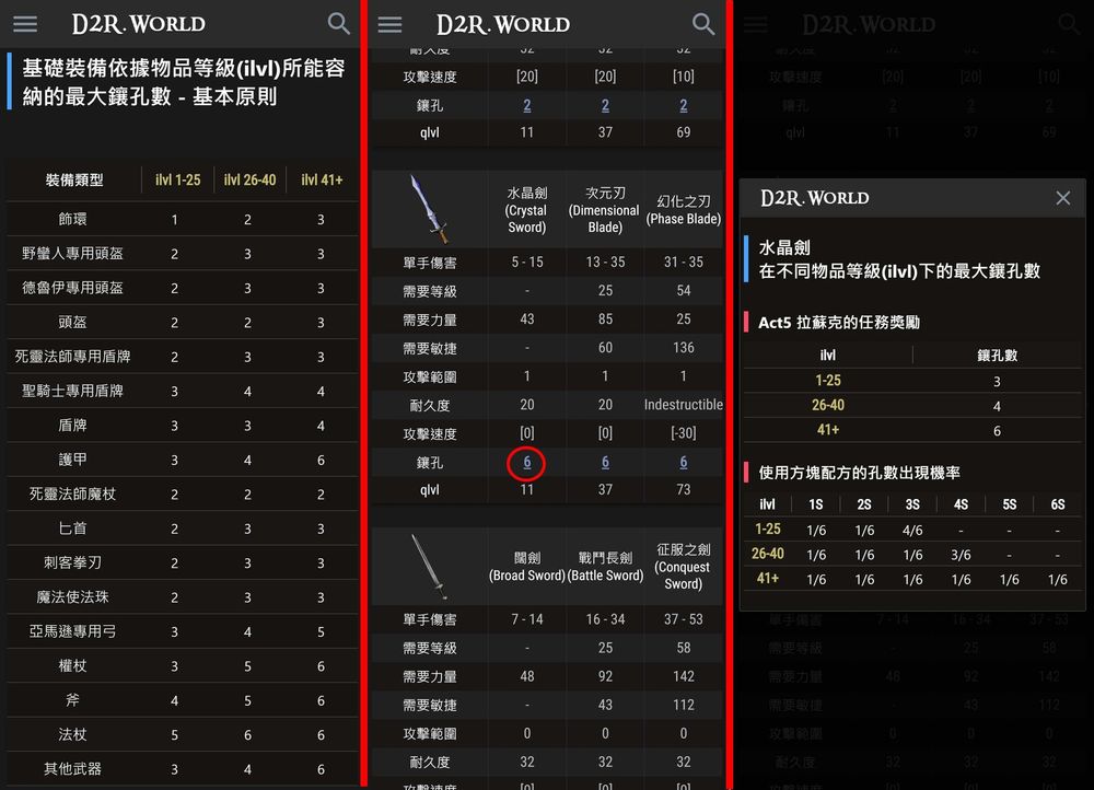 【其他】我做了一個可搜尋的 D2R 網頁 App (暫名D2R World) + 新舊版翻譯差異對照 @暗黑破壞神 哈啦板 - 巴哈姆特