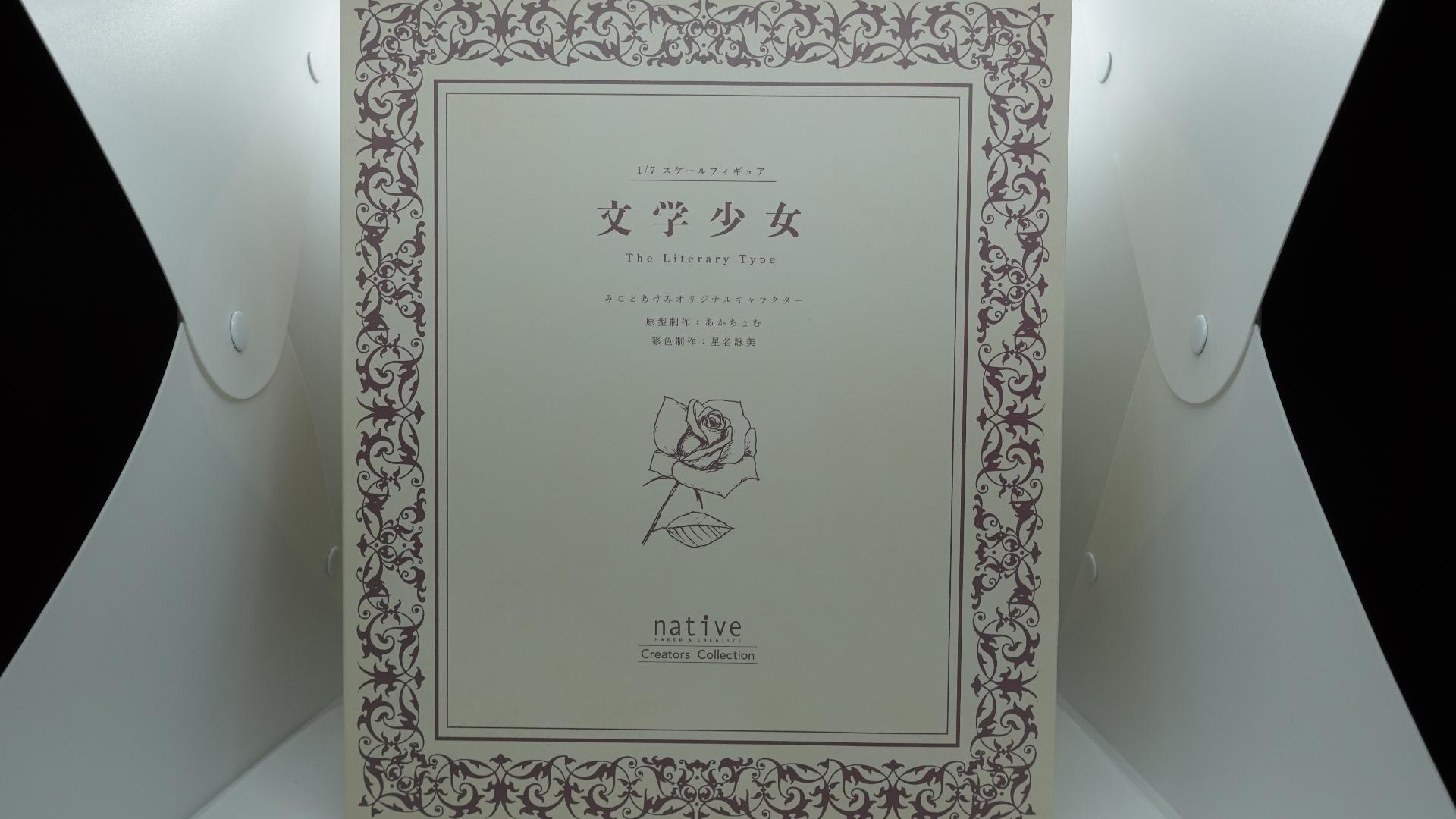 心得】BM不專業開箱！Native 文学少女/文學少女@綜合公仔玩具討論區哈啦板- 巴哈姆特