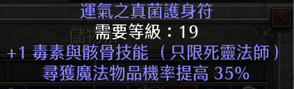 問題 收裝 可議 ~ 另賣無形泰坦 未鑑定 死靈護符 死靈寶冠 雜物 換  