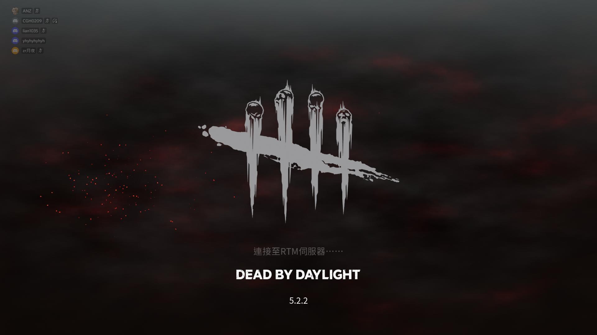 【問題】一直卡在連線至RTM Dead by Daylight（黎明死線） 哈啦板 巴哈姆特
