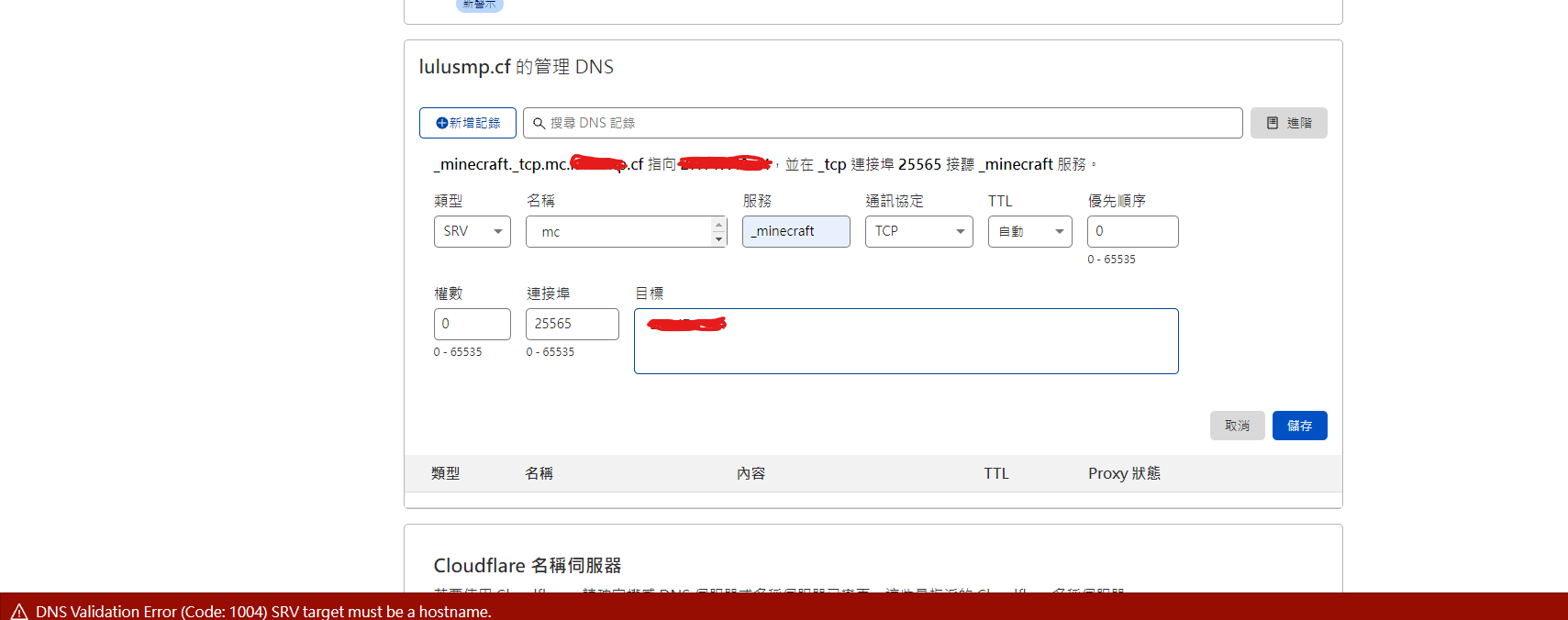 Как настроить srv запись для майнкрафт cloudflare