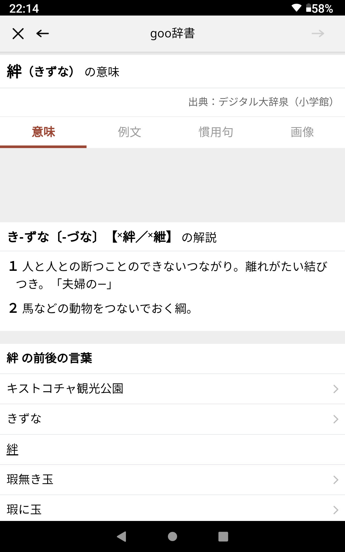閒聊 日文的絆怎麼有種人與人的連結那種意思呢 場外休憩區哈啦板 巴哈姆特