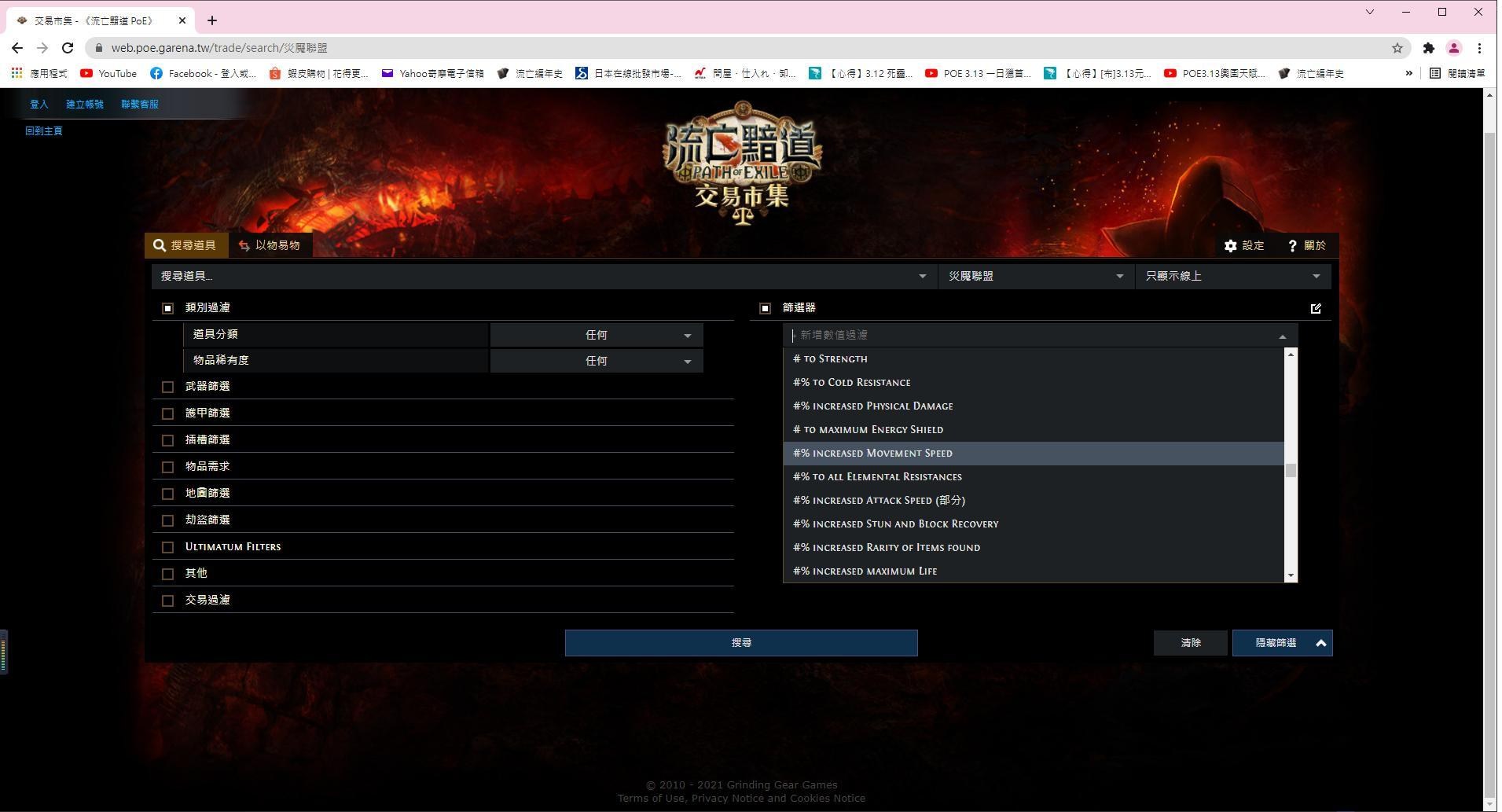 問題】交易市集新增過濾那邊拉下去全部都變成英文@流亡黯道Path of Exile 哈啦板- 巴哈姆特