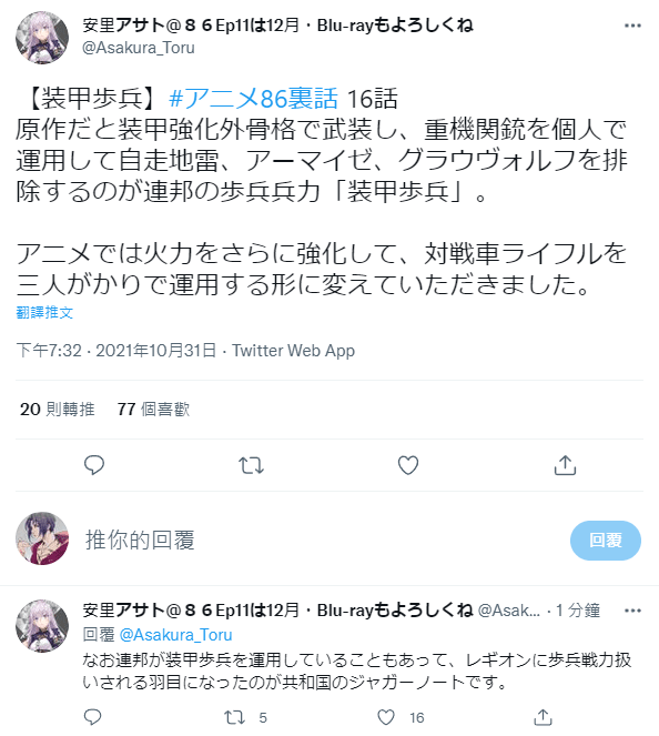 情報 作者安里老師推特８６動畫16話裏話 86 不存在的戰區 哈啦板 巴哈姆特