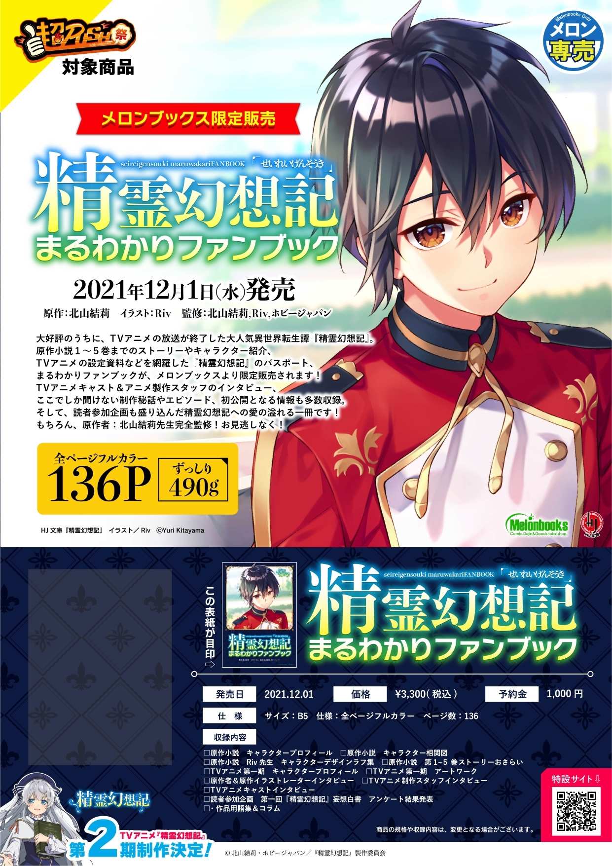 情報】精靈幻想記 まるわかりファンブック fanbook @精靈幻想記 哈啦板