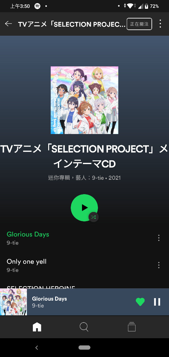 【情報】現在在Spotify能夠聽得到Selection Project的專輯了 @SELECTION PROJECT 哈啦板 - 巴哈姆特