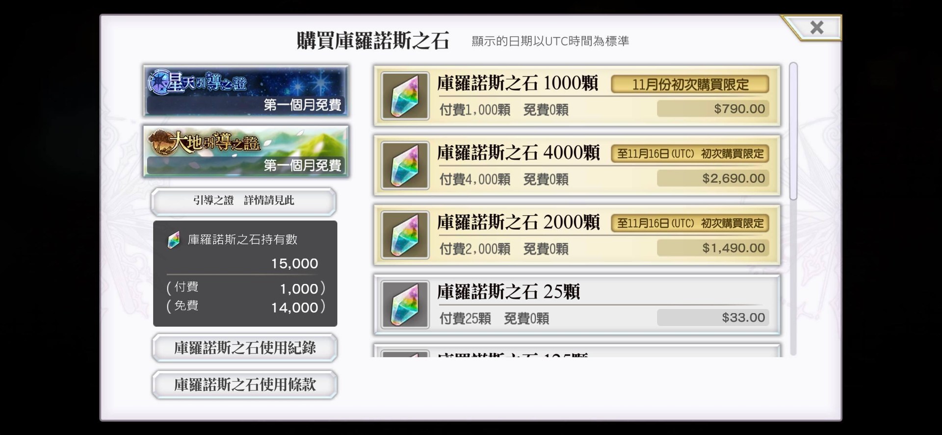 情報】國際版月卡來了@Another Eden：穿越時空的貓哈啦板- 巴哈姆特