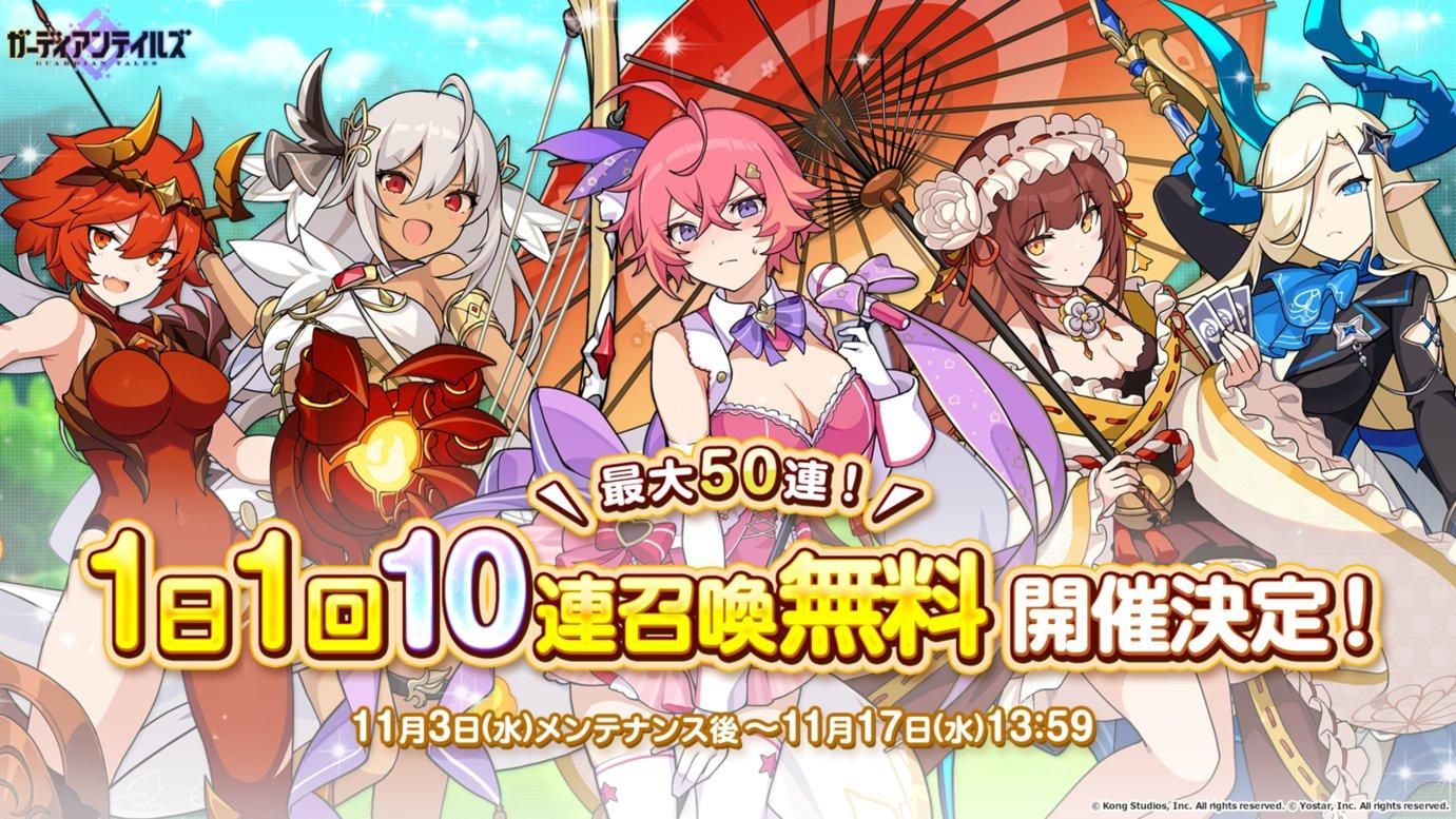 情報 日服 11 03 新角色 偶像 伊娃登場 電影巨星 尤金登場 免費50連抽 公會戰第二季 守望傳說guardian Tales 哈啦板 巴哈姆特