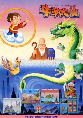 中華大仙 CHUKA TAISEN for X68000 Arcade [028] 中華大仙一命通關/ Chuka Taisen Nomiss 1CC - abc3的
