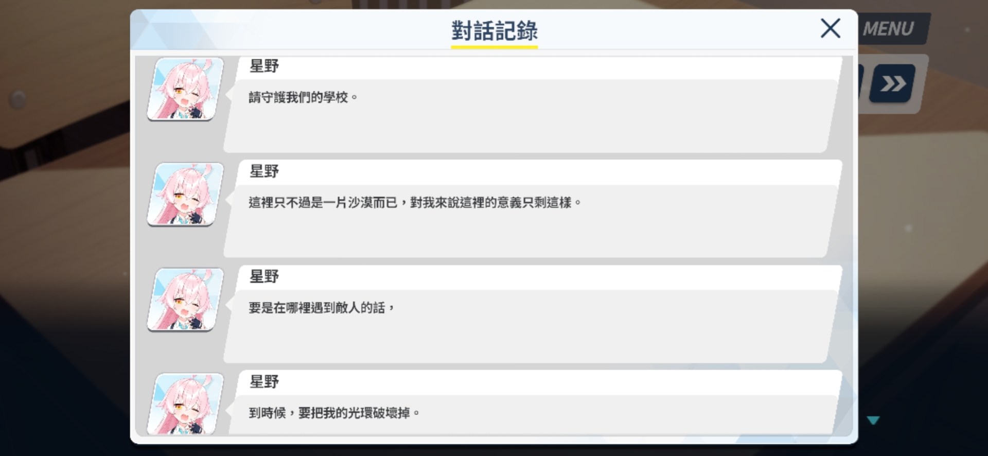 問題】求主線星野的信最後一段的原文@蔚藍檔案哈啦板- 巴哈姆特