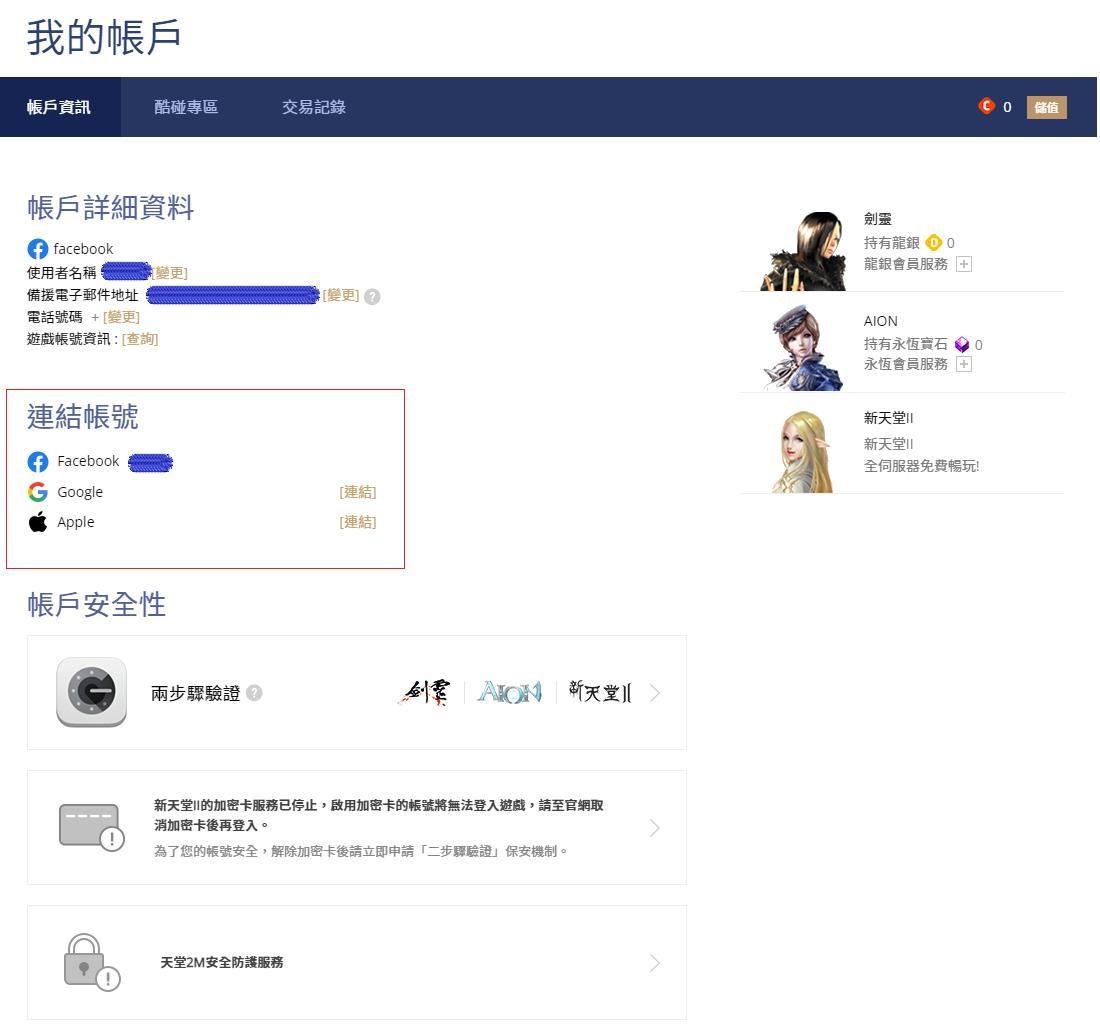 心得】關於帳號轉移教學@天堂W 哈啦板- 巴哈姆特