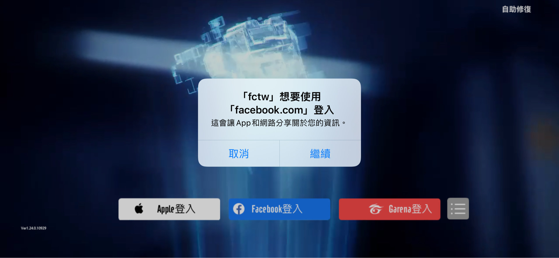 問題】登入遊戲的問題@Garena 極速領域哈啦板- 巴哈姆特