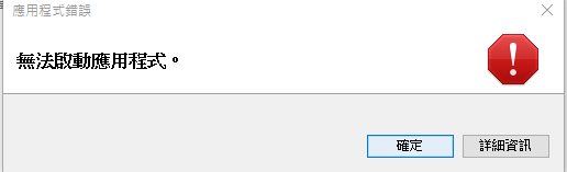 問題 已解決 Java 無法啟動應用程式應用程式錯誤 Minecraft 我的世界 Win10 Forge Optifine Minecraft 我的世界 當個創世神 哈啦板 巴哈姆特