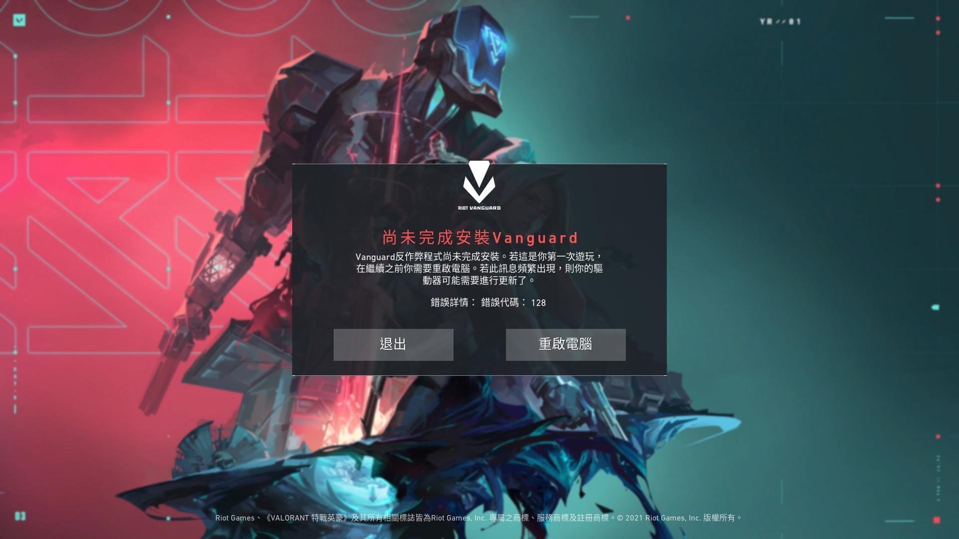 閒聊】未完成安裝vanguard（已解決） @特戰英豪哈啦板- 巴哈姆特