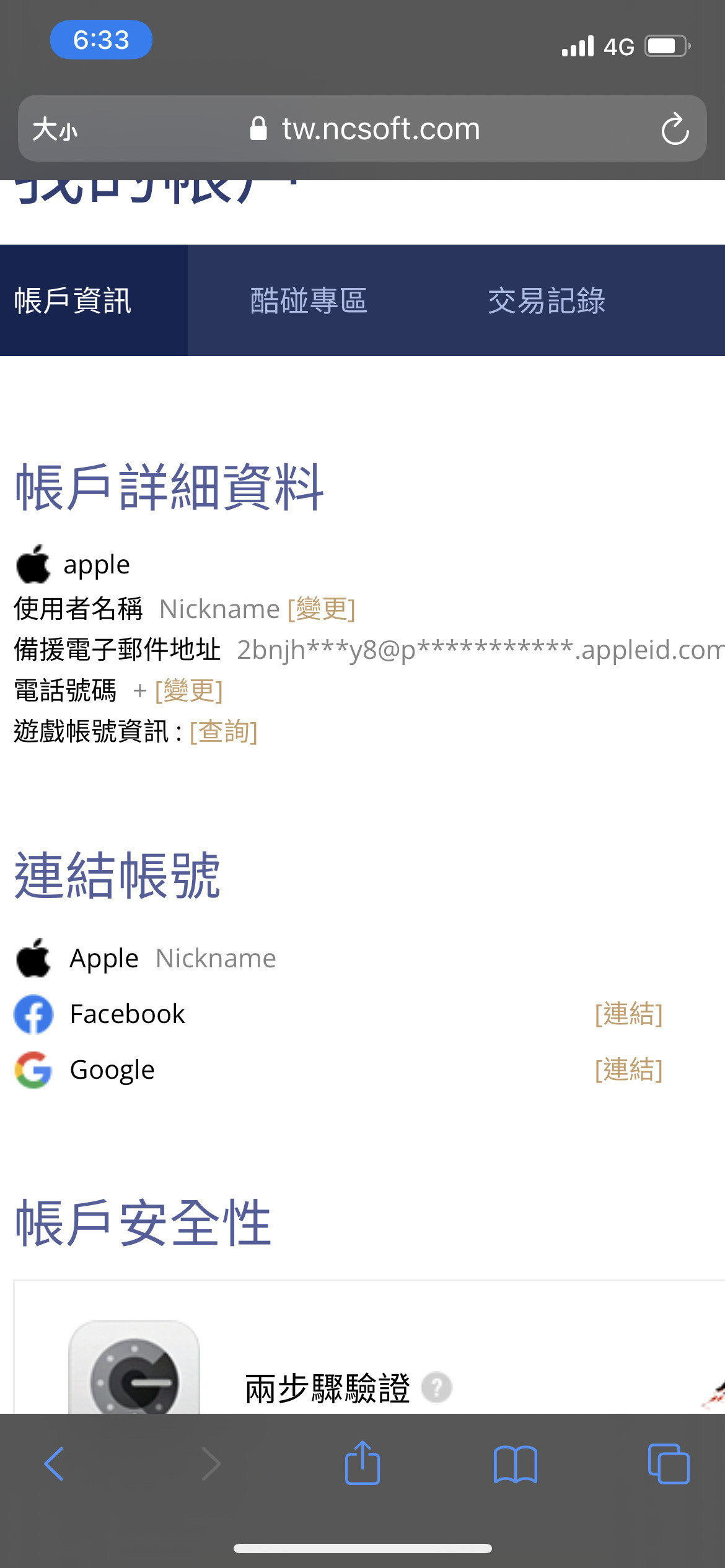 心得】帳號轉移教學第一篇也是最後一篇@天堂W 哈啦板- 巴哈姆特