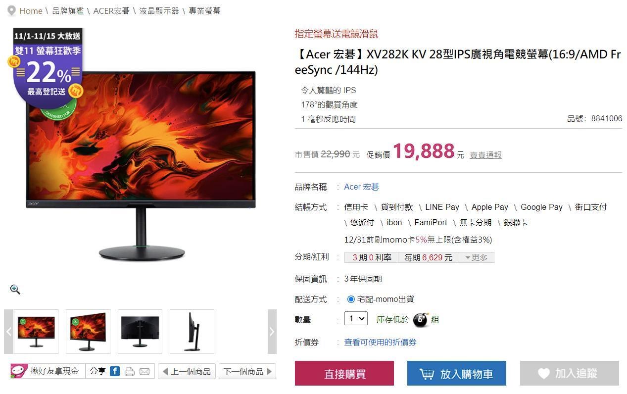 情報】市場最低價4K 144Hz HDMI 2.1, XV282K KV 網購19,888 跳水競爭 