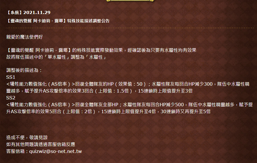 討論 阿卡迪莉特殊技能調整了 問答rpg 魔法使與黑貓維茲哈啦板 巴哈姆特