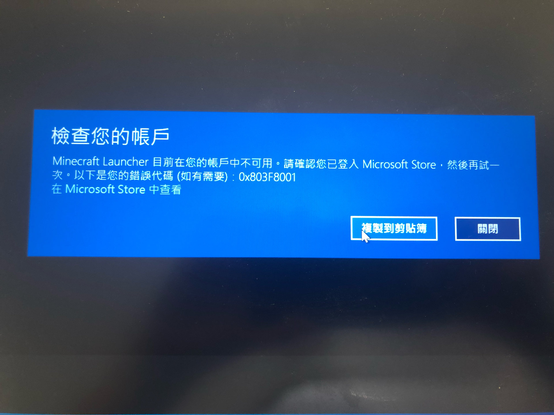 問題 Microsoft 帳號問題 Minecraft 我的世界 當個創世神 哈啦板 巴哈姆特