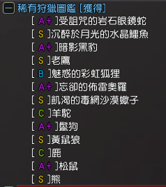 【攻略】【稀有狩獵怪】- 狩獵技巧、收益分享、怪物位置統整-= 怸．言=