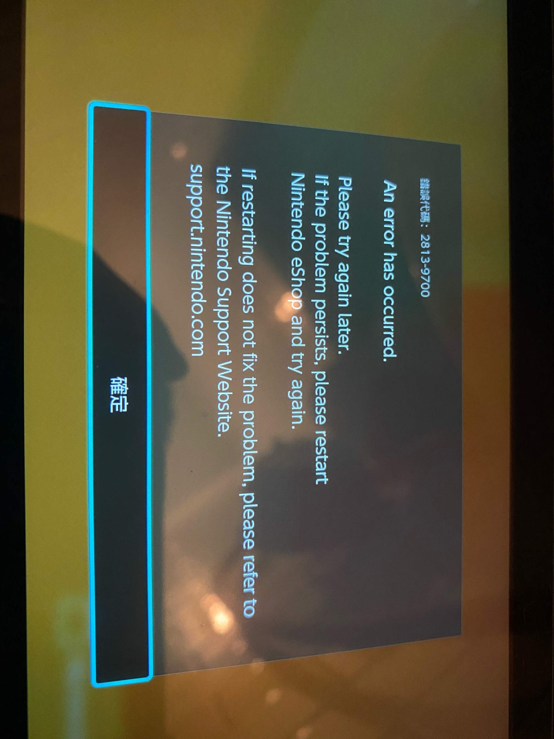 【閒聊】EShop掛了？ @NS / Nintendo Switch 哈啦板 - 巴哈姆特