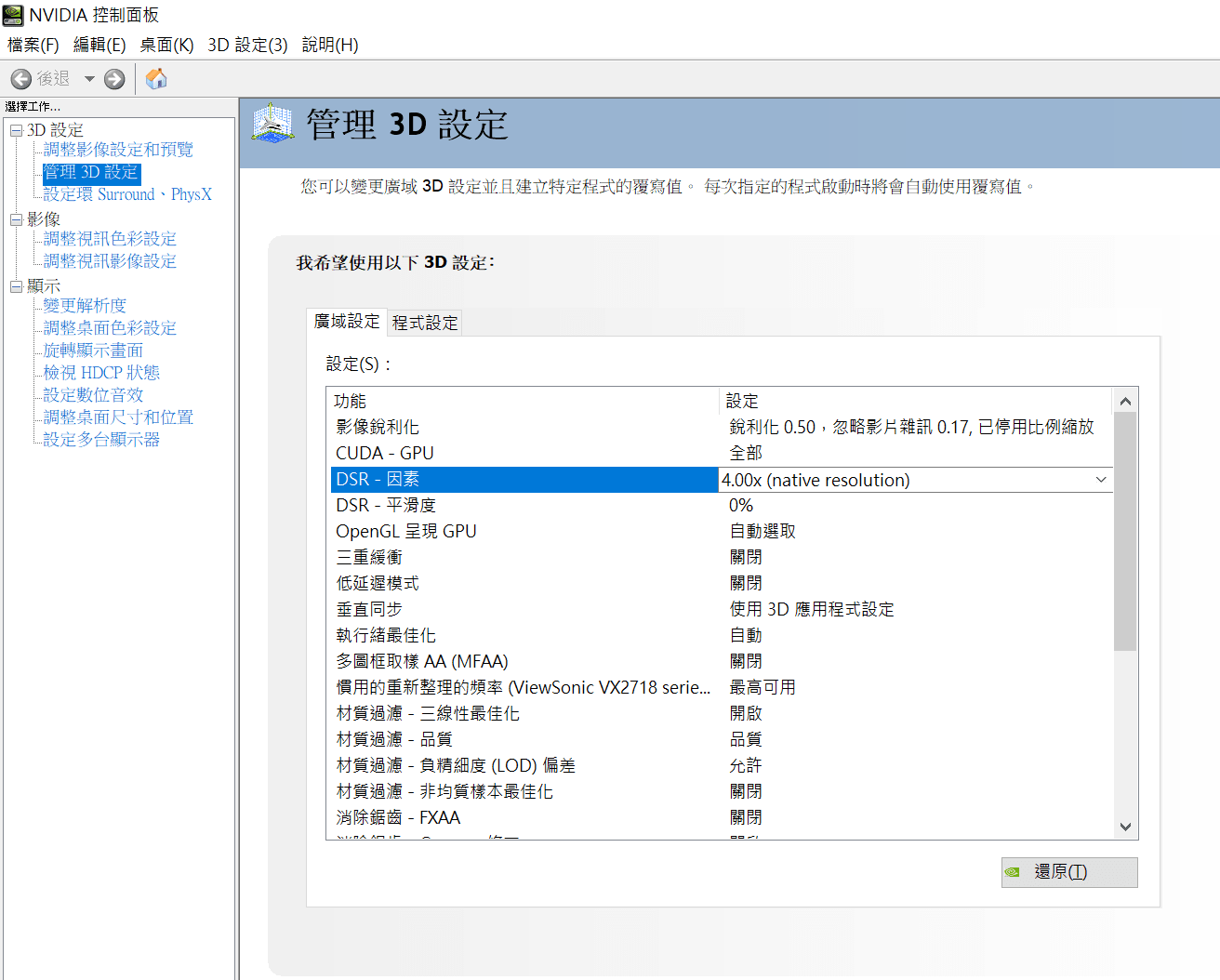 心得 免費讓1080p螢幕上4k 使用nvida 控制面板 電腦應用綜合討論哈啦板 巴哈姆特