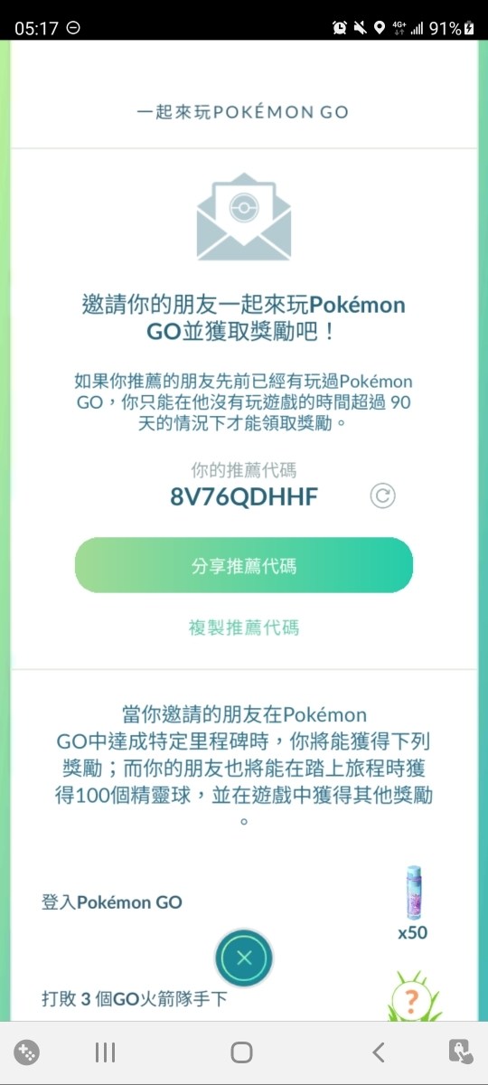 問題 推薦代碼 Pokemon Go 哈啦板 巴哈姆特