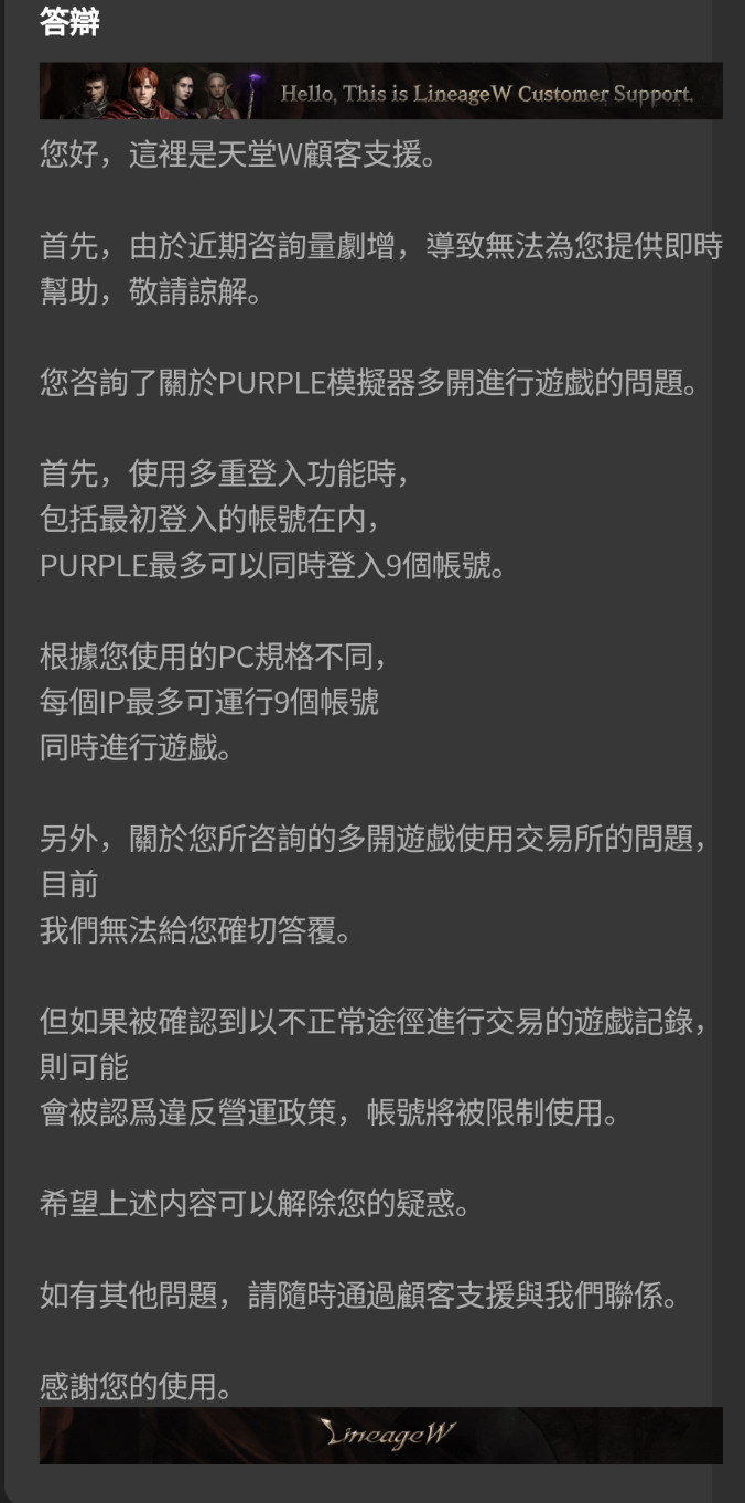 情報】多開！轉鑽？客服回覆。更新@天堂W 哈啦板- 巴哈姆特