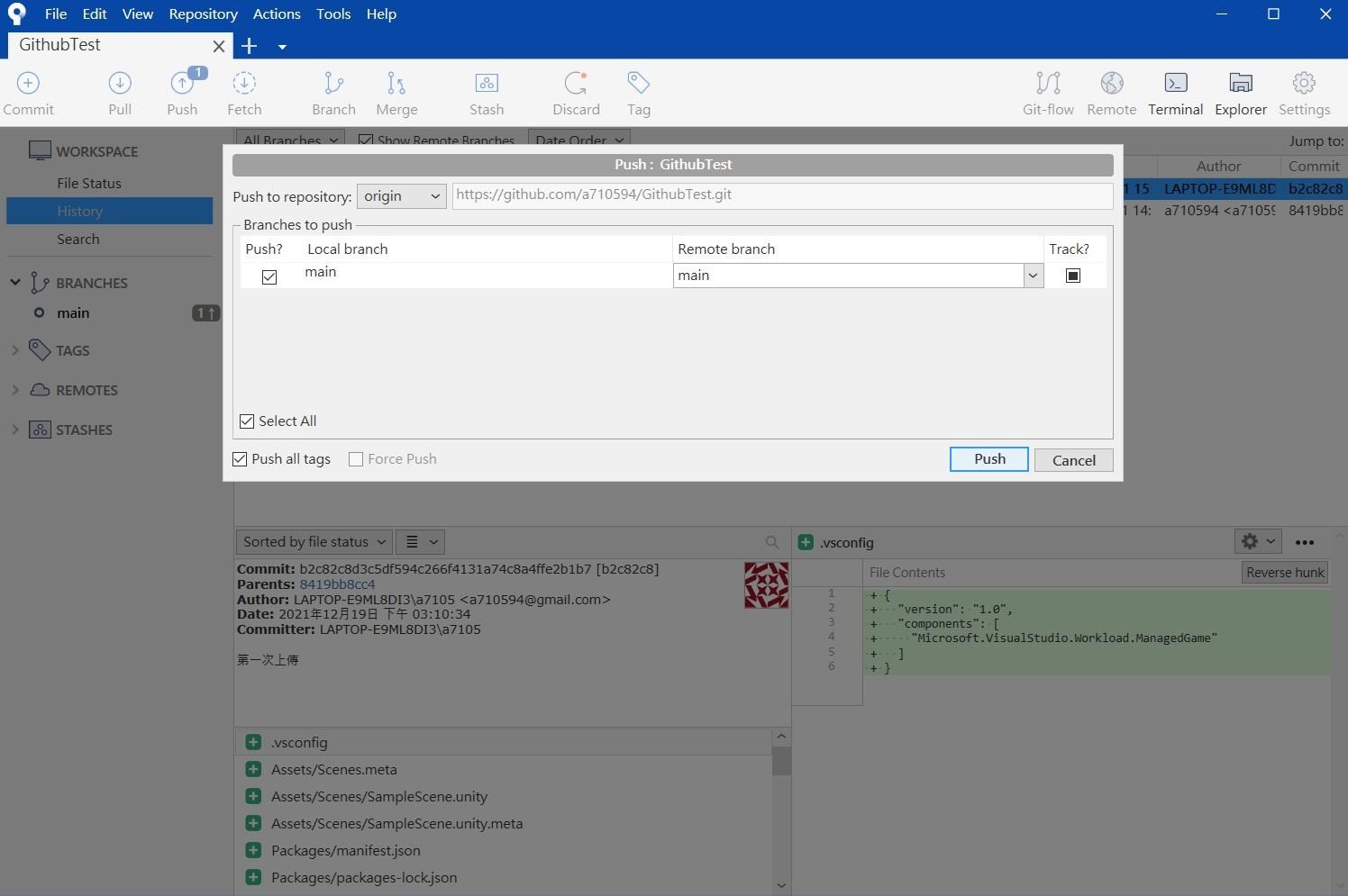 使用 sourcetree 與 github 對 unity project 進行版本控制(創建篇) - a710594的創作 - 巴哈姆特
