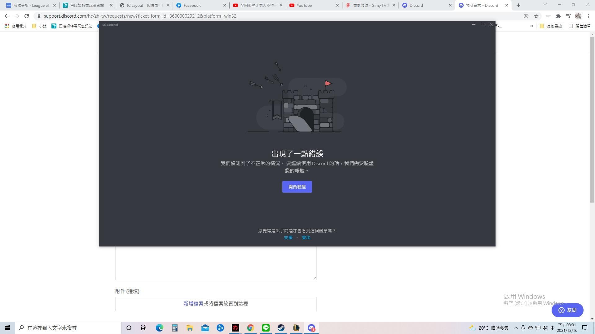 問題 問題 Discord偵測到了不正常狀況 電腦應用綜合討論哈啦板 巴哈姆特