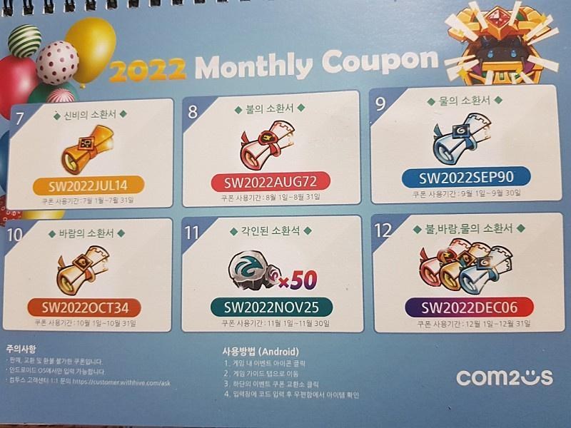 【情報】2022 Summoners War Coupon Codes 魔靈召喚 哈啦板 巴哈姆特