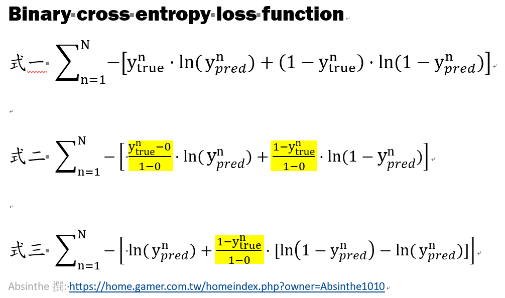 一行多項式函數表達if Then Else的3種寫法 以binary Cross Entropy為例 Absinthe1010的創作 巴哈姆特