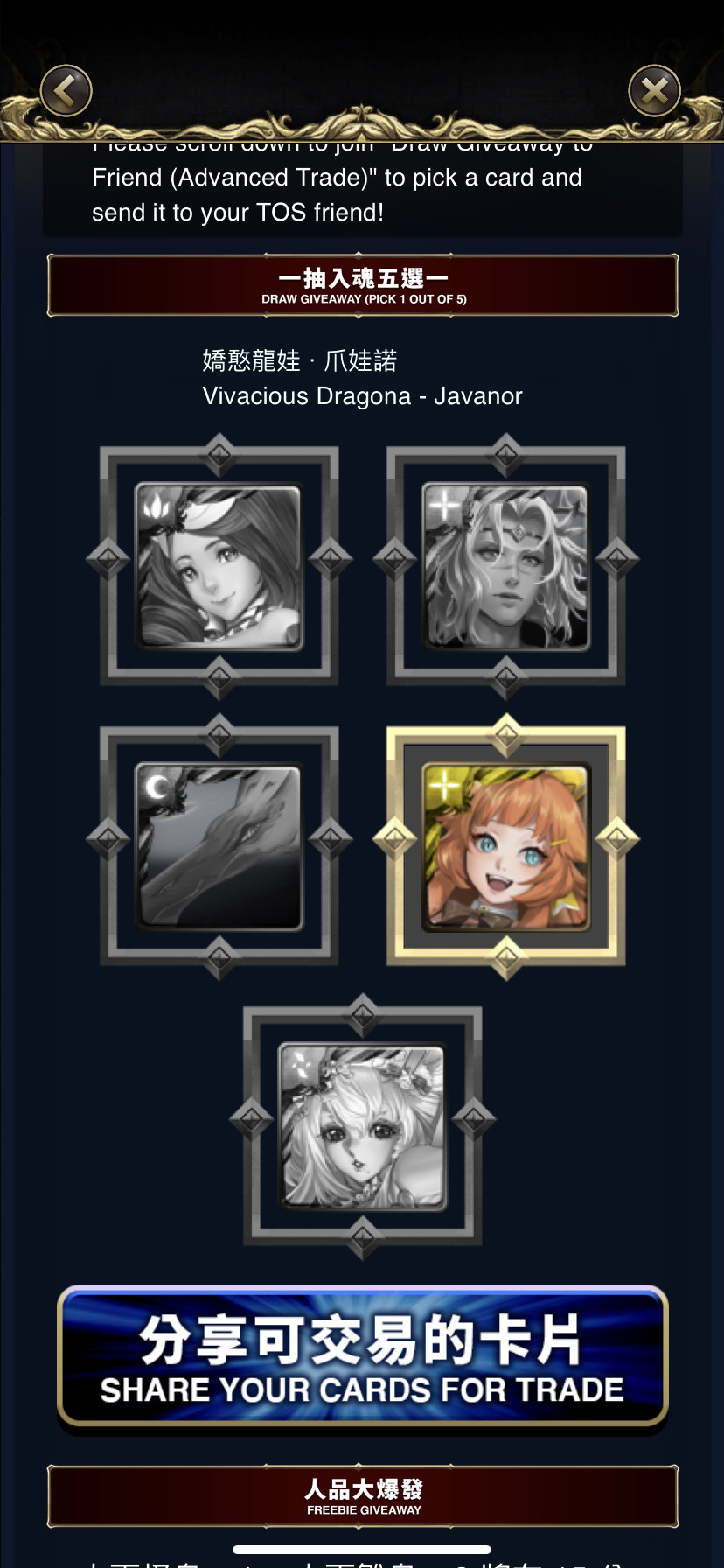 Re 其他 九週年 一抽入魂五選一 選擇詢問集中串 純交換或贈送將水桶 神魔之塔哈啦板 巴哈姆特