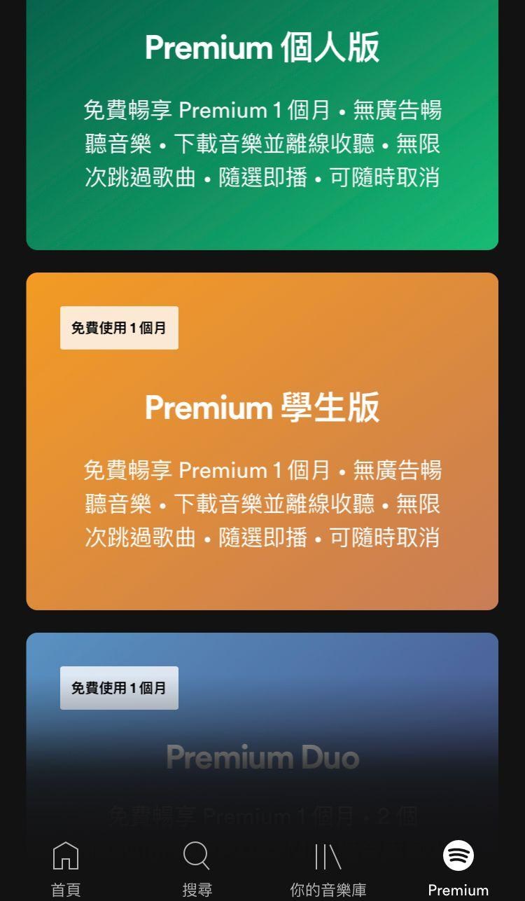 問題】Spotify 無法升級premium @電腦應用綜合討論哈啦板- 巴哈姆特