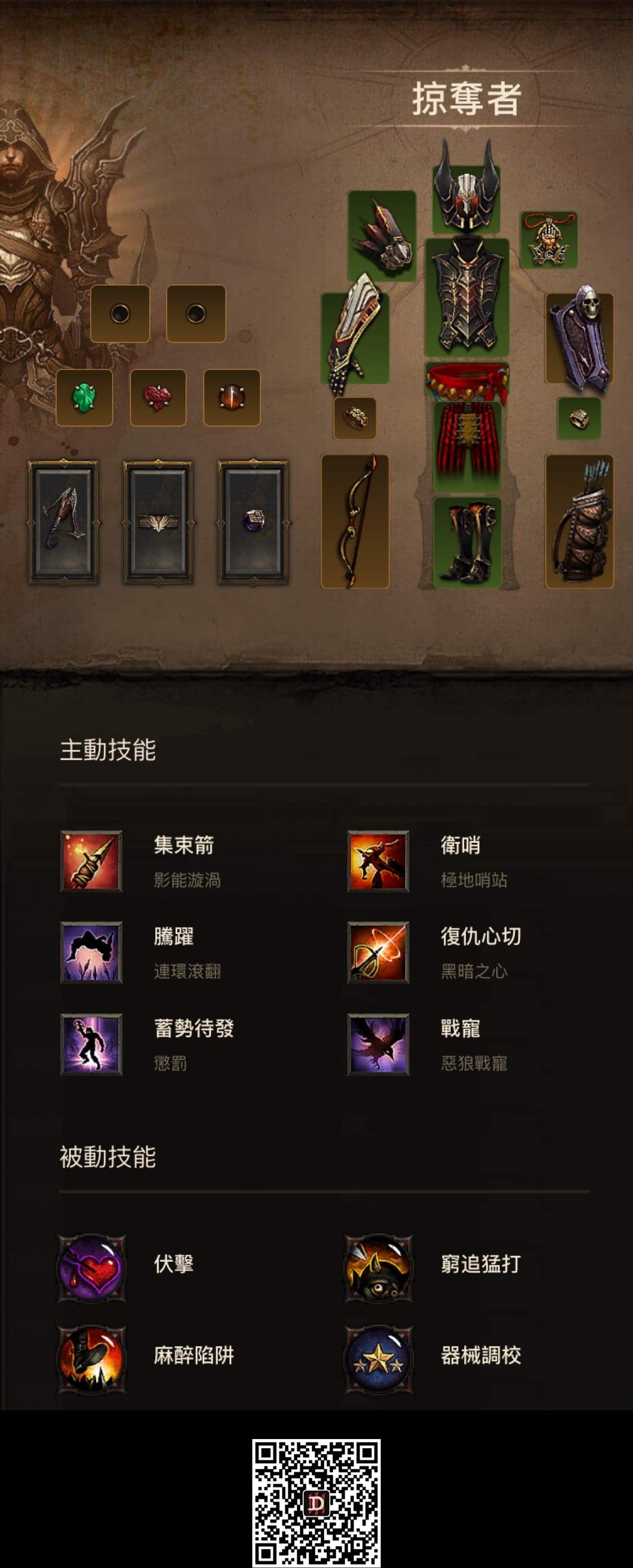 【問題】非賽季 狩魔獵人 掠奪者 請教 @暗黑破壞神 3：奪魂之鐮 哈啦板 - 巴哈姆特