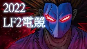 【情報】【2022年-LF2小朋友齊打交】總獎金5000元的對戰比賽 @場外休憩區 哈啦板 - 巴哈姆特