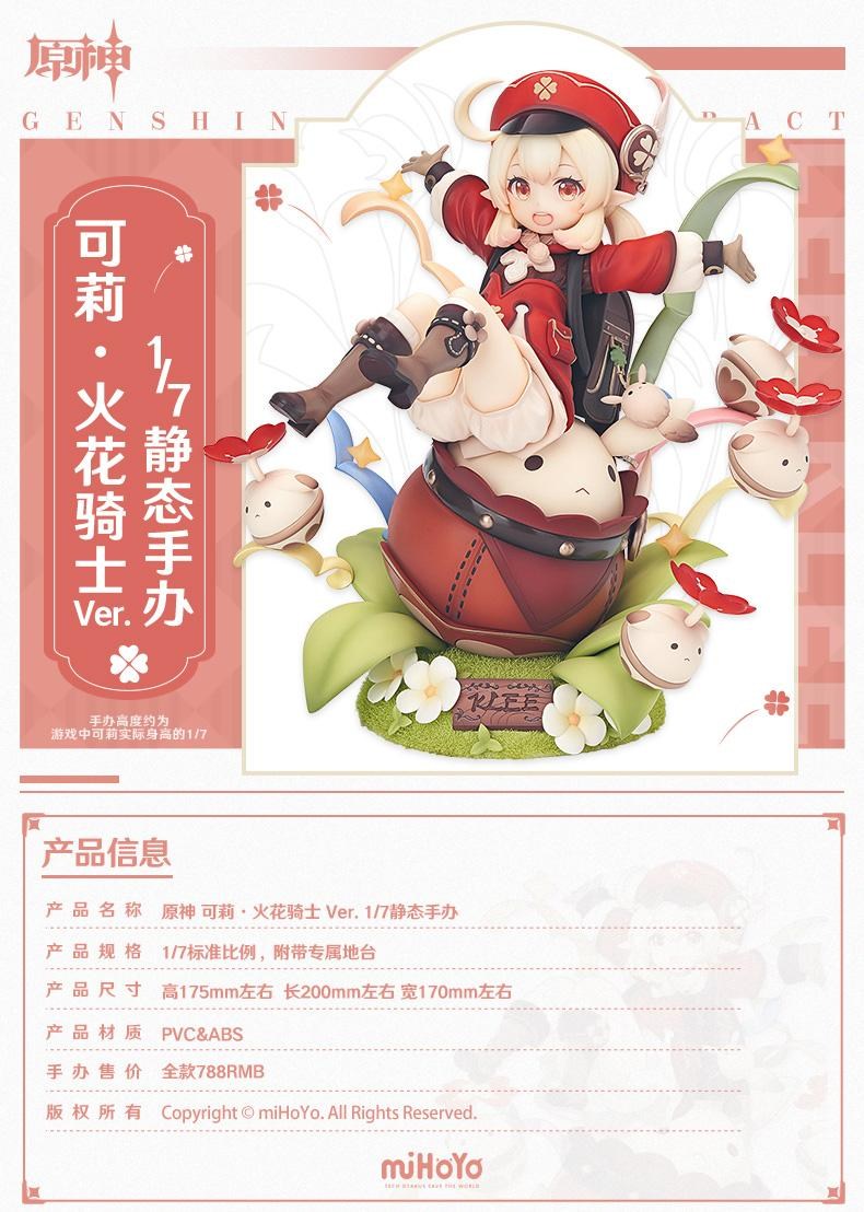 閒聊】可莉·火花騎士1/7手辦再販(另外有新商品準備販售@原神哈啦板- 巴