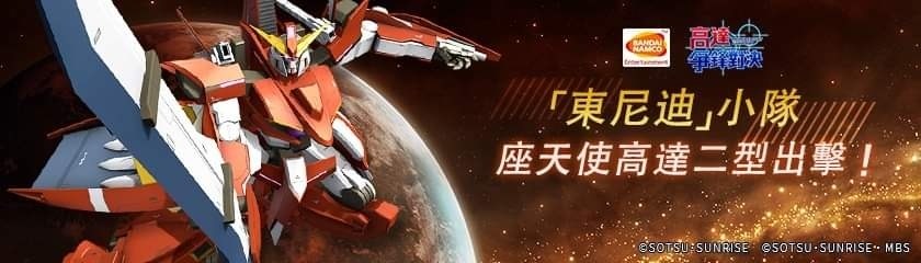 【情報】座天使高達二型出擊！ @鋼彈爭鋒對決 哈啦板 - 巴哈姆特