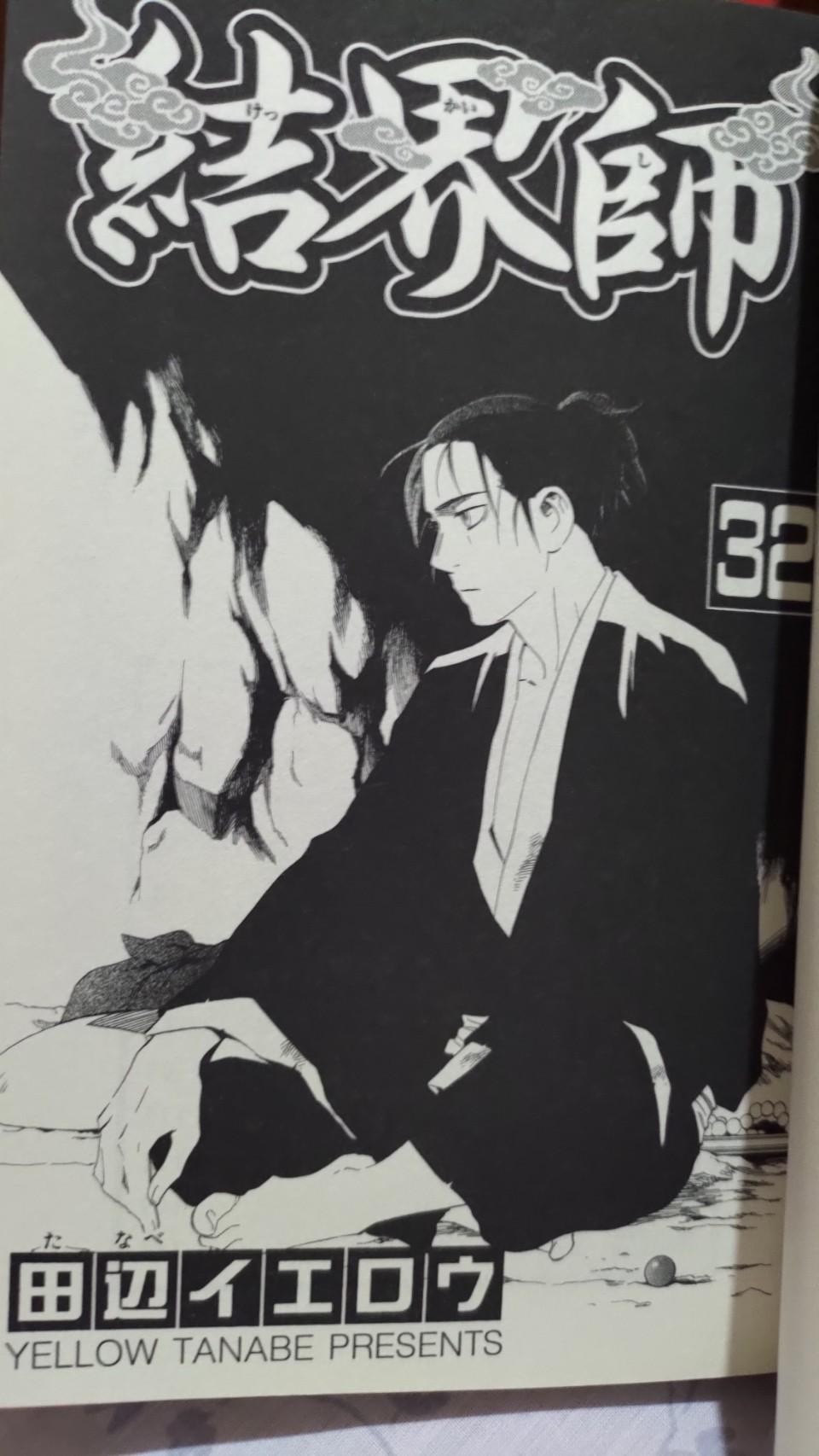 21人気no 1の 結界師 完全版 Www Hallo Tv