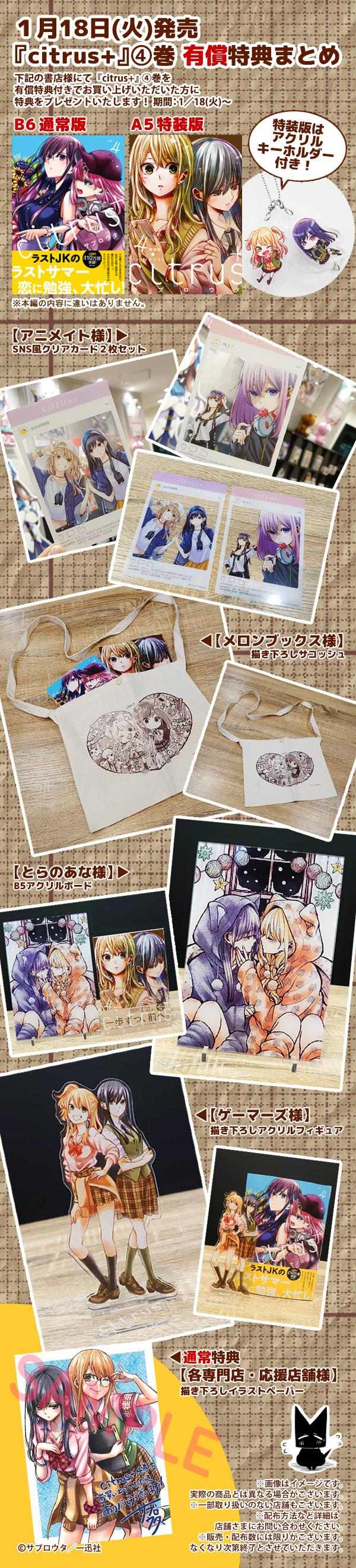 citrus　シトラス　特典　イラストカード　イラストペーパー　ブロマイド citrus シトラス 特典 イラストカード イラストペーパー