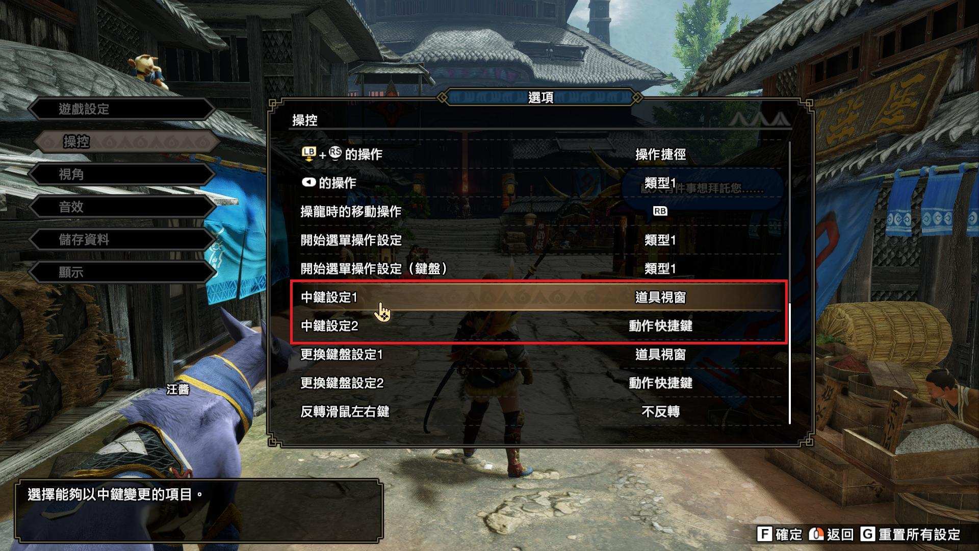 攻略 Mhr Pc Steam 版鍵盤滑鼠按鍵設定分享 魔物獵人系列哈啦板 巴哈姆特