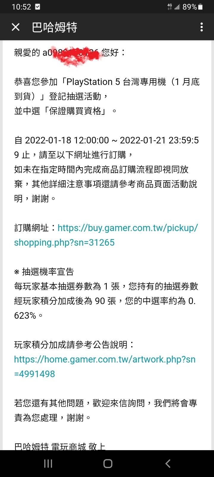 RE:【情報】巴哈姆特 PS5 第十七波登記 + 1/14 電商賣場連結 @PS5 / PlayStation5 哈啦板 - 巴哈姆特