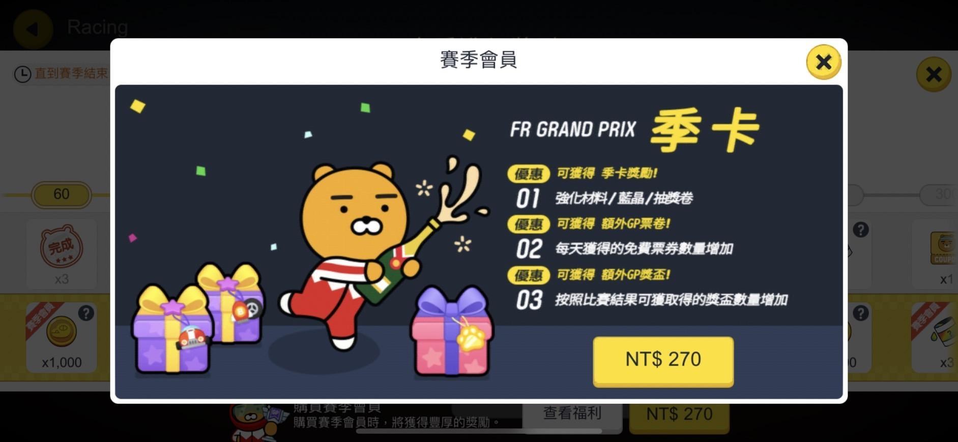 【心得】關於遊戲的課金建議 @Friends Racing 哈啦板 - 巴哈姆特