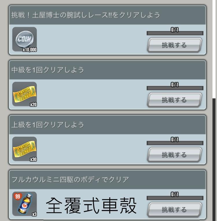 活動任務 挑戰 土屋博士的本領測試比賽 迷你四驅車超速大賽哈啦板 巴哈姆特