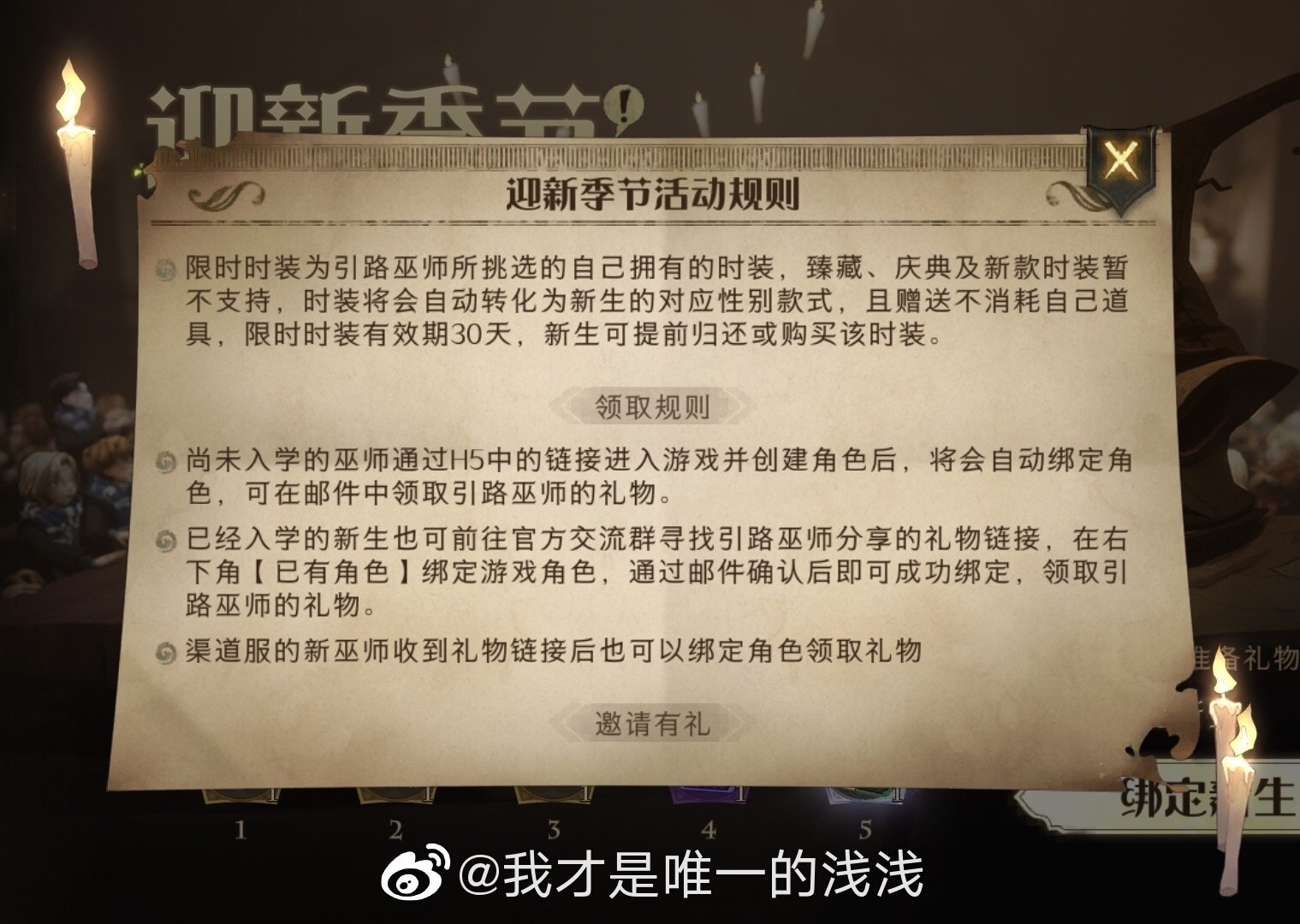 情報 體驗服 迎新季節 哈利波特 魔法覺醒哈啦板 巴哈姆特