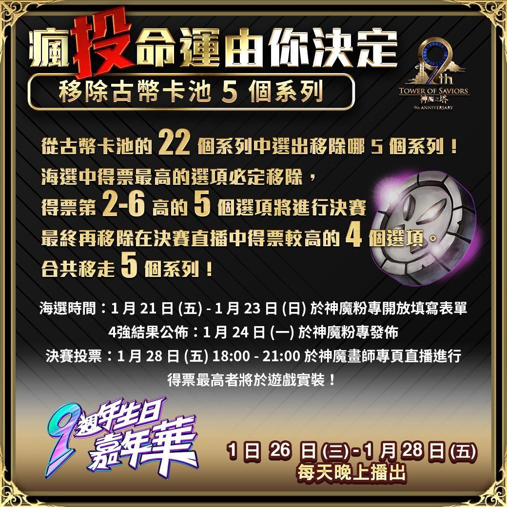 其他 神魔9 週年活動 瘋 投 命運由你決定 天降up系列第二組投票 神魔之塔哈啦板 巴哈姆特