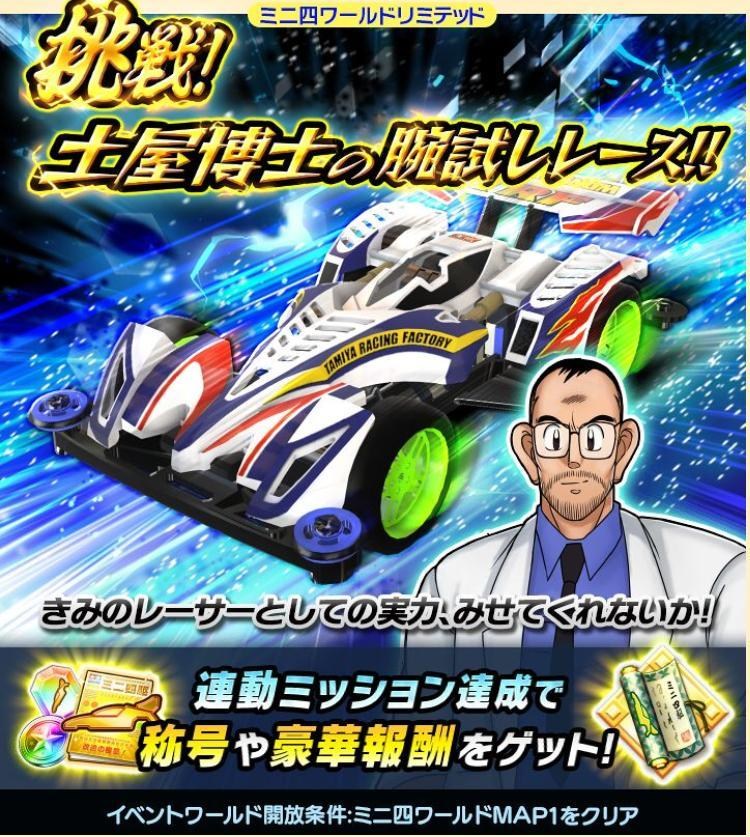 活動任務 挑戰 土屋博士的本領測試比賽 迷你四驅車超速大賽哈啦板 巴哈姆特