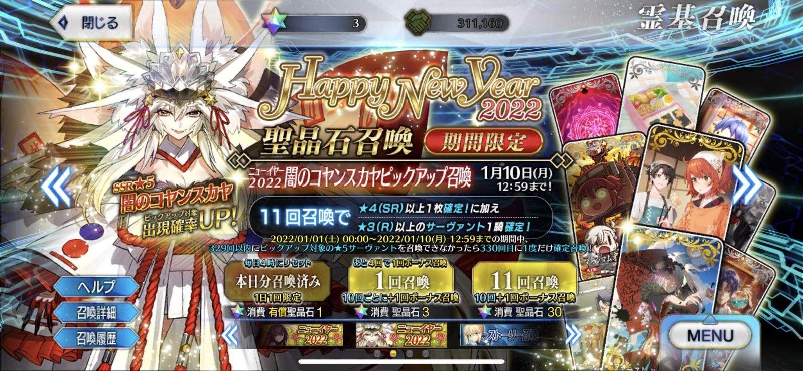 Fgo 保底