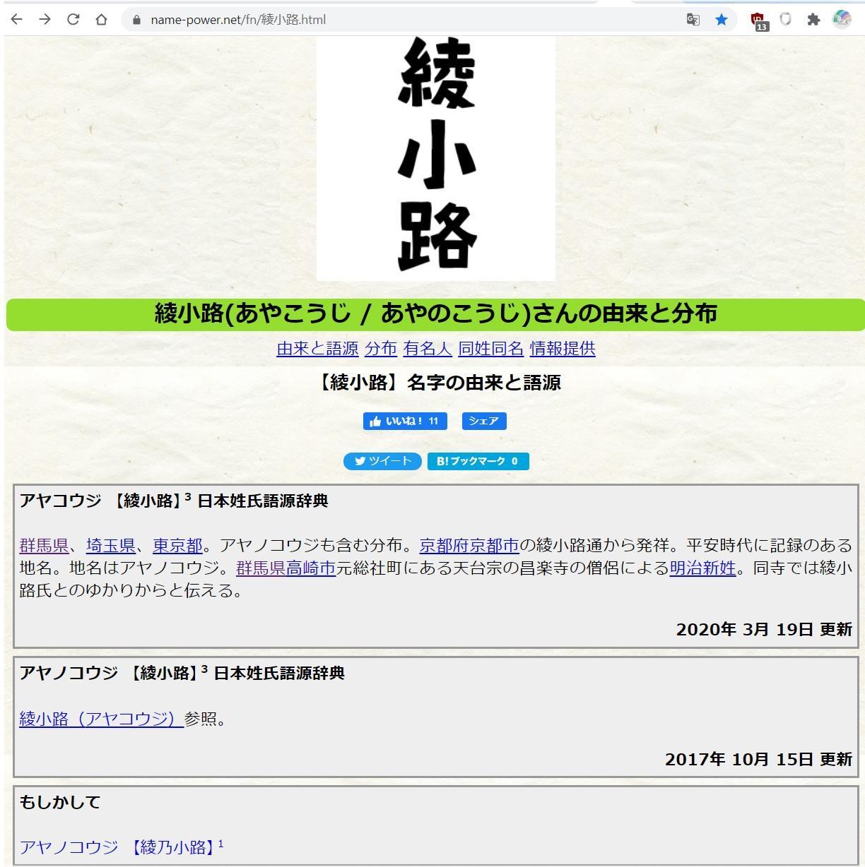 情報 綾小路姓氏的地理出處與命名推測 衣笠彰梧作品集 歡迎來到實力至上主義教室 哈啦板 巴哈姆特