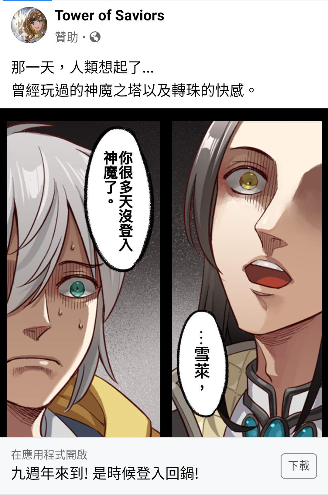 討論 疑似預告巨人合作 神魔之塔哈啦板 巴哈姆特